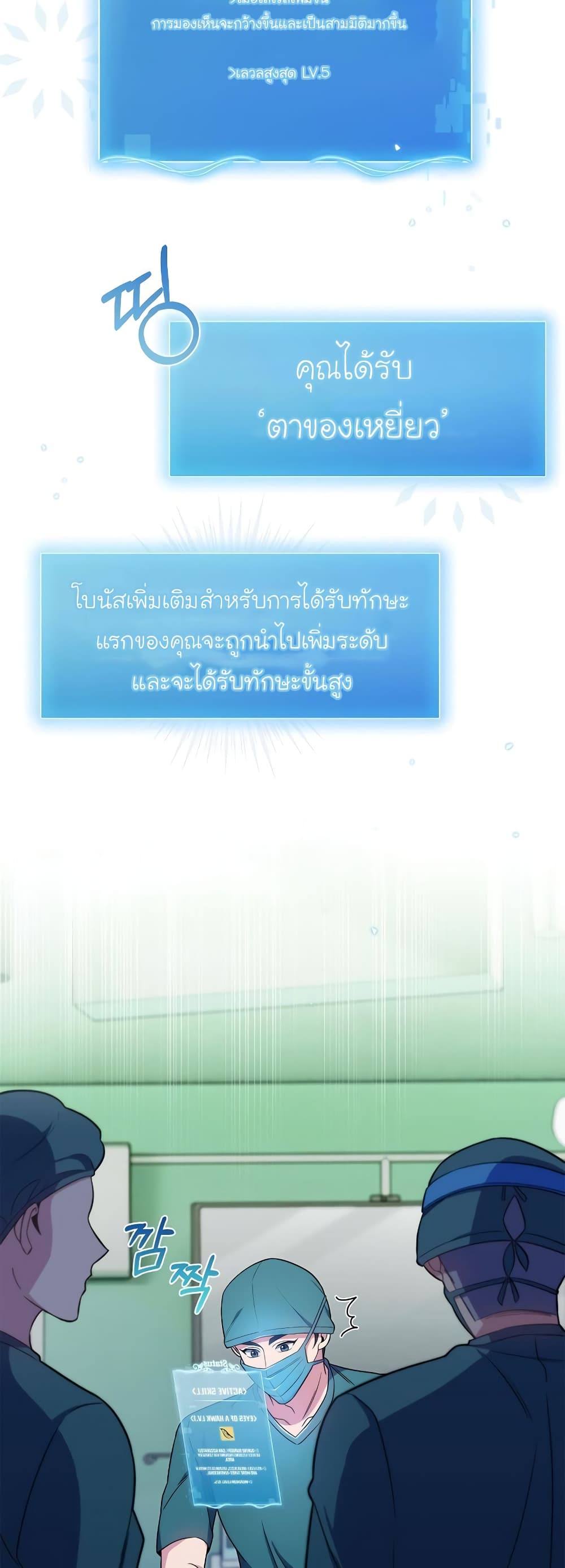 Level-Up Doctor 16-16
