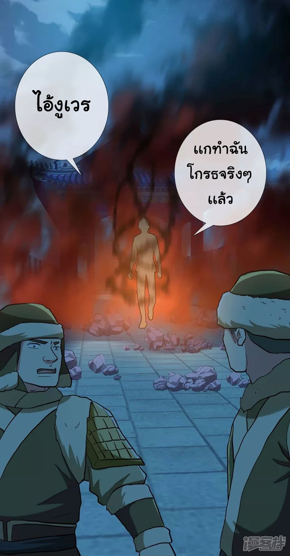 I'm Not The Villain In This Story 68-68