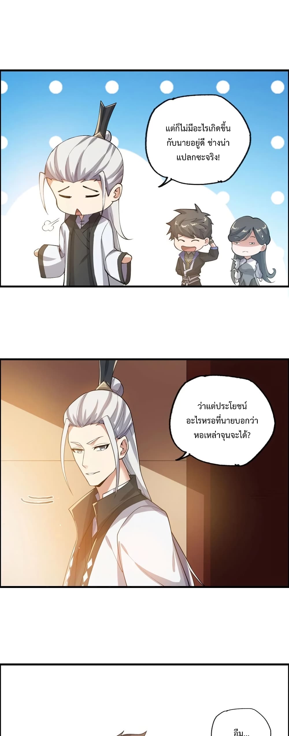 Super Warrior in Another World ทหารเซียนไปหาเมียที่ต่างโลก 183-183
