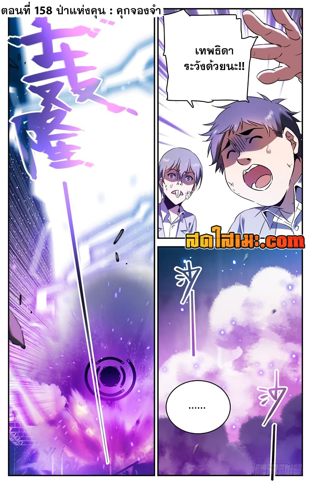 Versatile Mage จอมเวทย์เต็มพิกัด 158-158