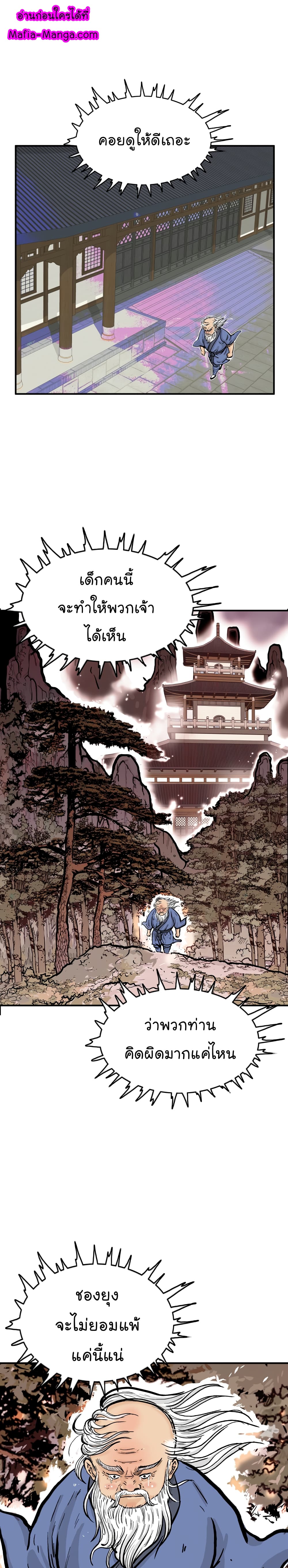 Fist Demon Of Mount Hua 10-10