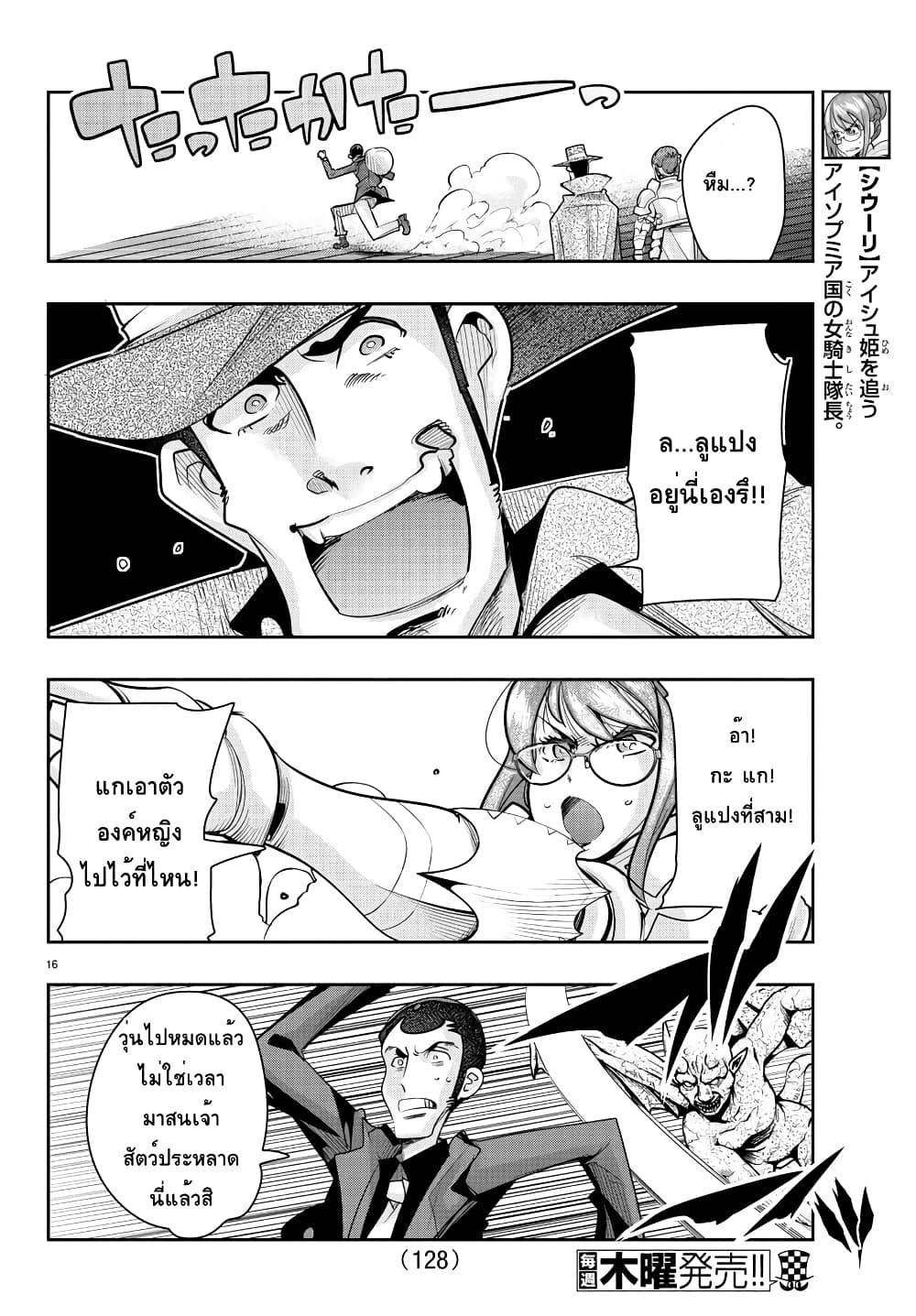 Lupin Sansei Isekai no Himegimi 8-คู่ปรับมาแล้ว