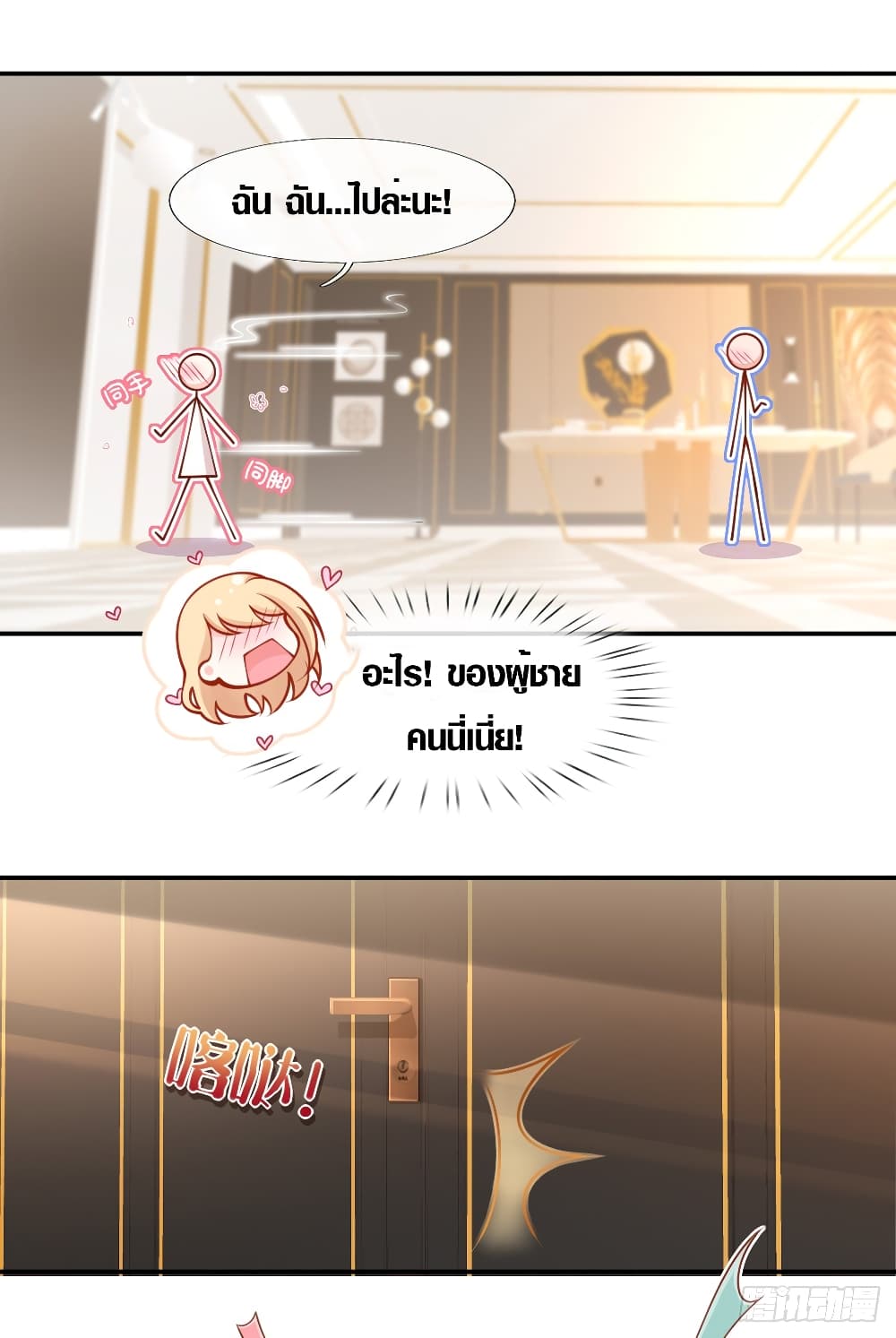 I Became the Villain's Wife 4-4