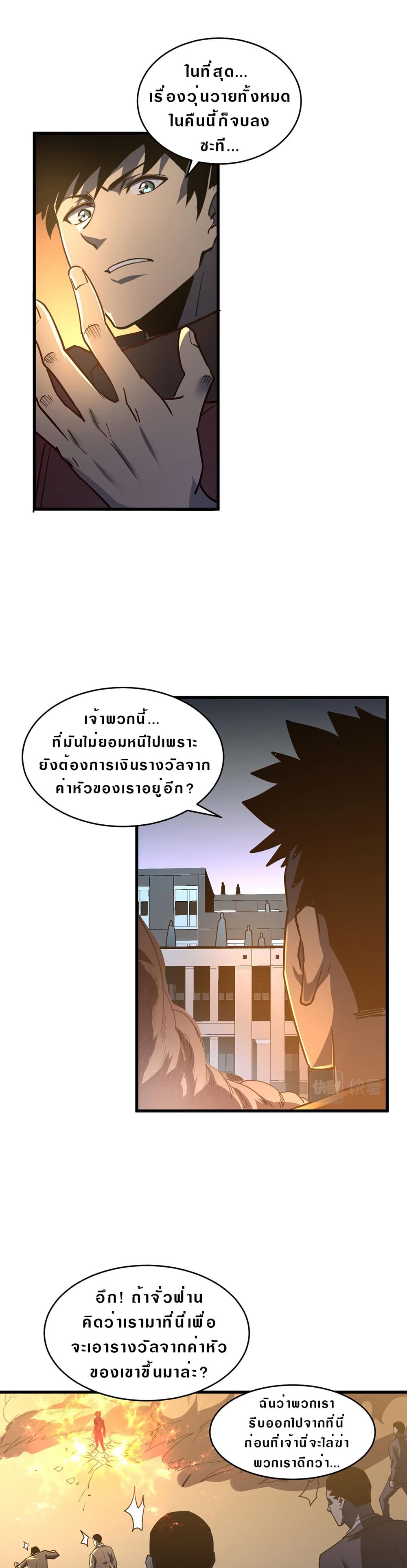 Rise From The Rubble เศษซากวันสิ้นโลก 63-63