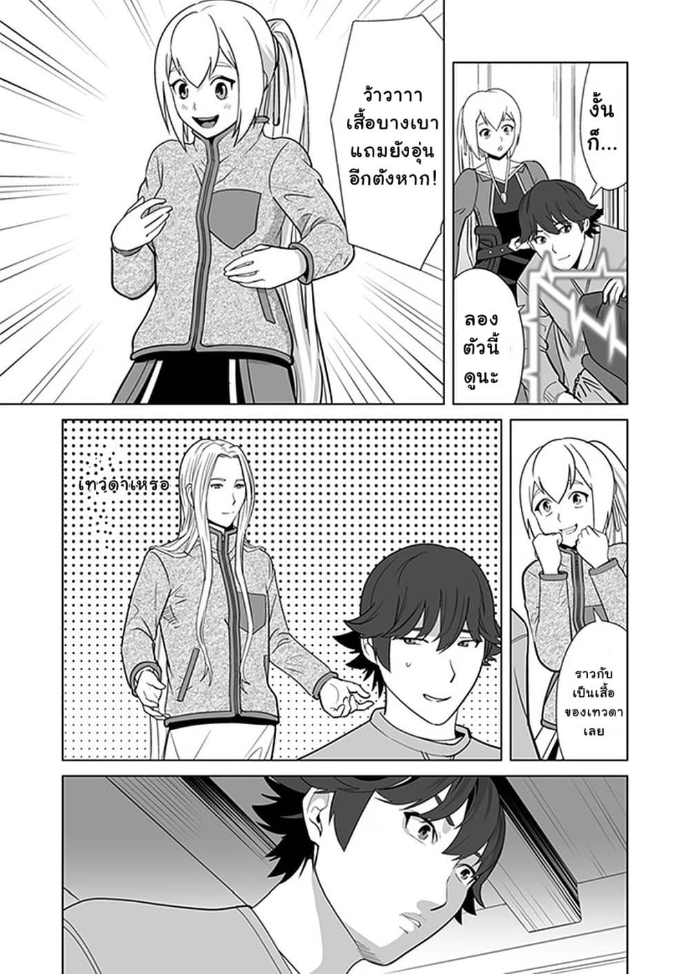 Sen no Sukiru o Motsu Otoko 13-13