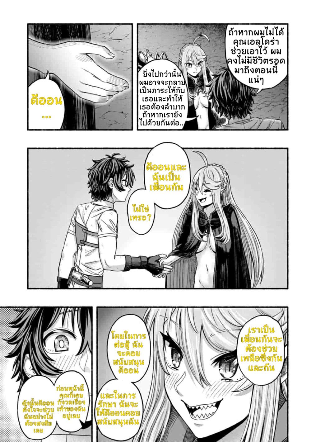 A Story About a Dragon and the Rising of an Adventurer ~ A Healer Who Was Seen as Useless and Was Kicked Out From an S Rank Party, Goes off to Revive the Strongest Dragon in an Abandoned Area 2.2-2.2