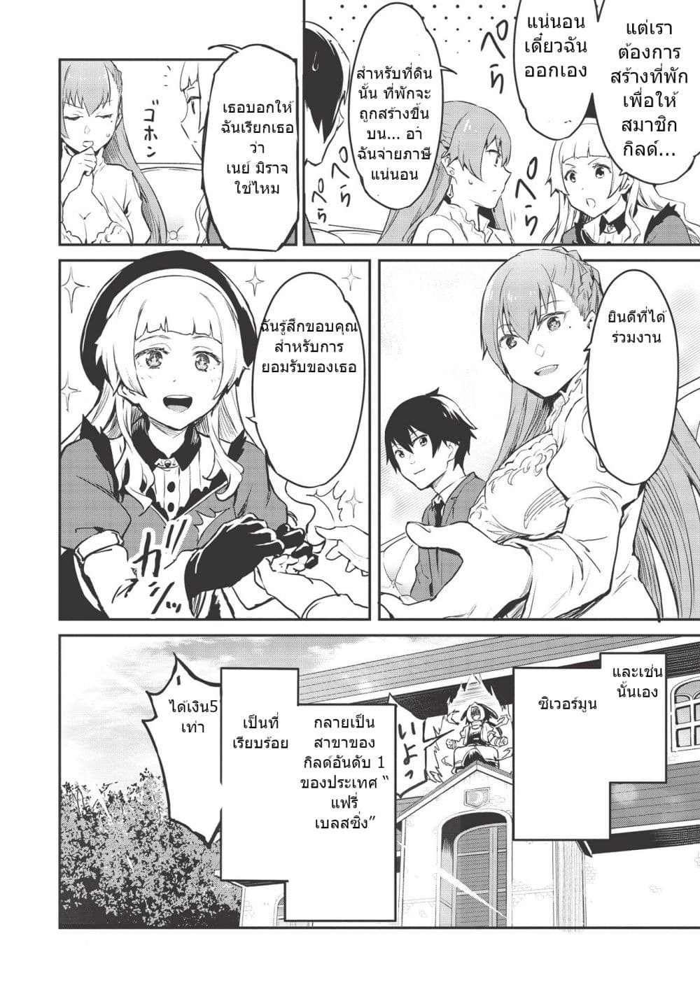 Itsudemo Jitaku Ni Kaerareru Ore Wa, Isekai De Gyoushounin O Hajimemashita 17-17