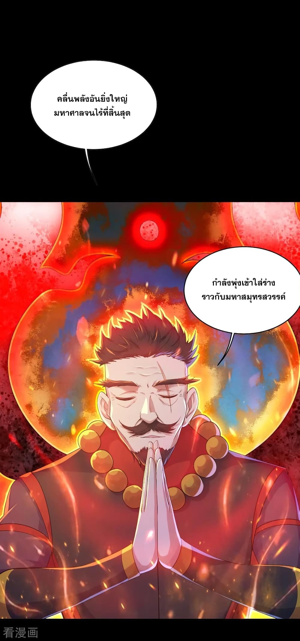 Matchless Emperor  เทพอสูรสยบฟ้า 82-พลังงานเก่าแก่