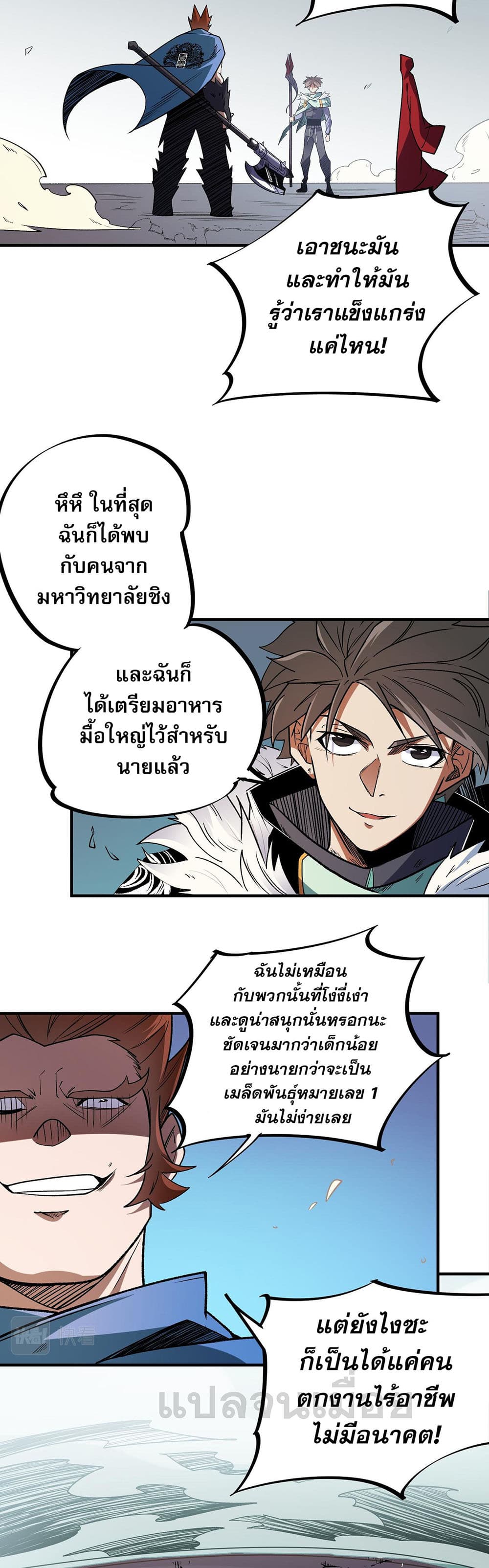 Job Changing for the Entire Population: The Jobless Me Will Terminate the Gods ฉันคือผู้เล่นไร้อาชีพที่สังหารเหล่าเทพ 29-29
