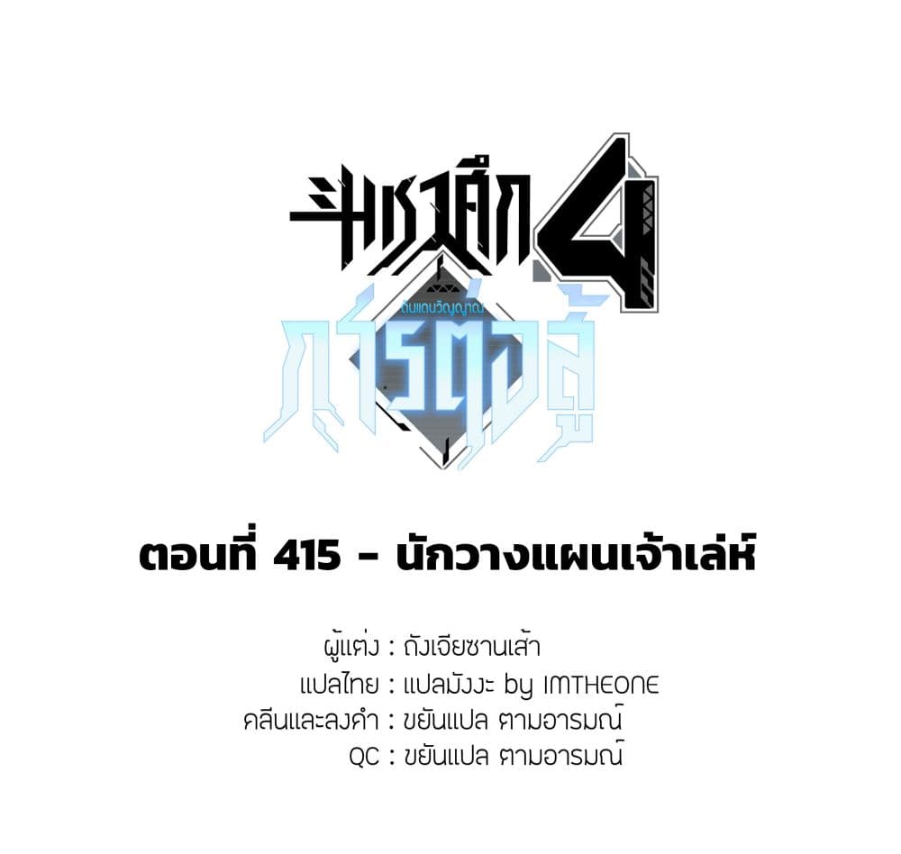 Douluo Dalu IV 415-415