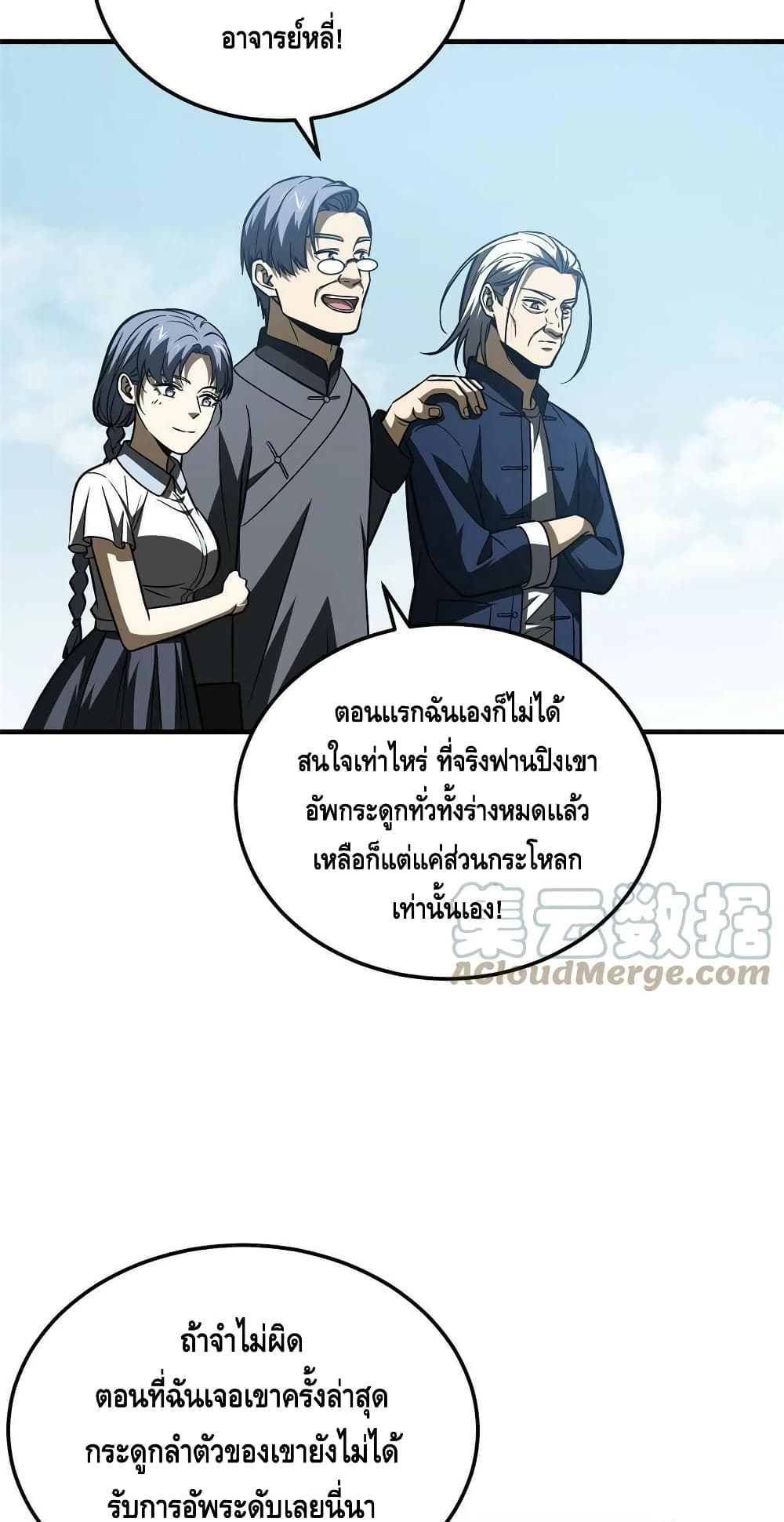 Global Martial Arts ระบบจอมยุทธสุดโกงแห่งโลกคู่ขนาน 164-164