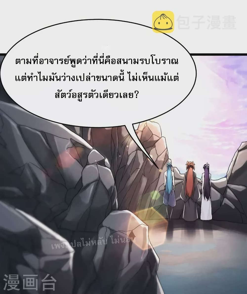 My Harem is All Female Students ฮาเร็มของข้ามีแต่ลูกศิษย์หญิงทั้งนั้น 182-182