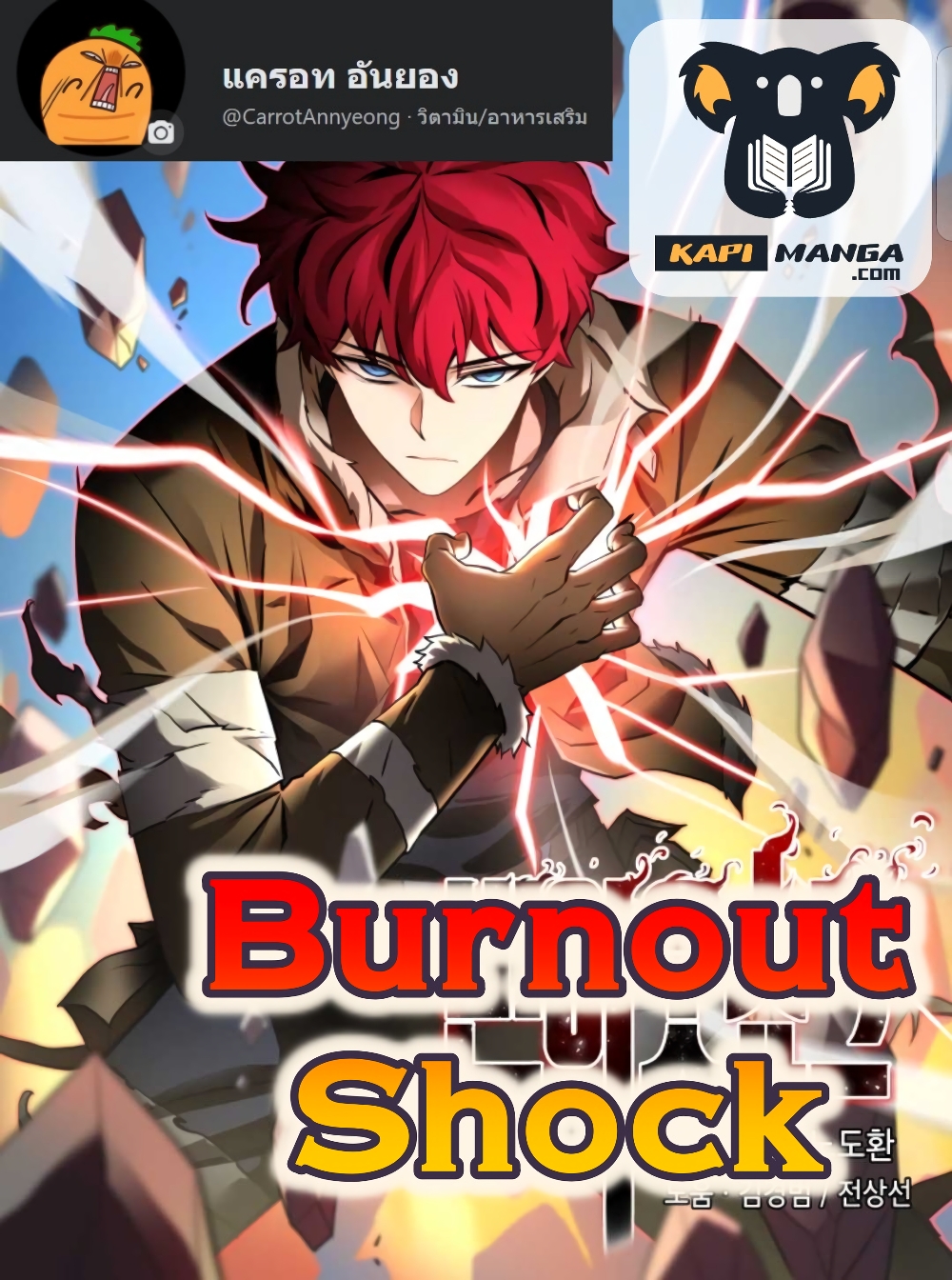 Burnout Shock 3-3