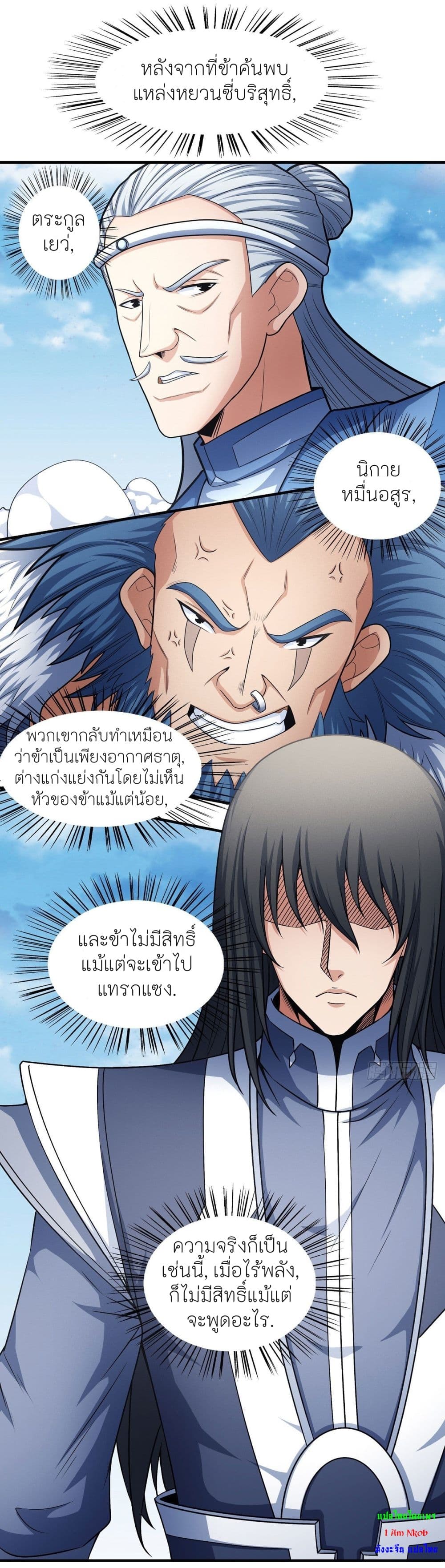 God of Martial Arts 487-487