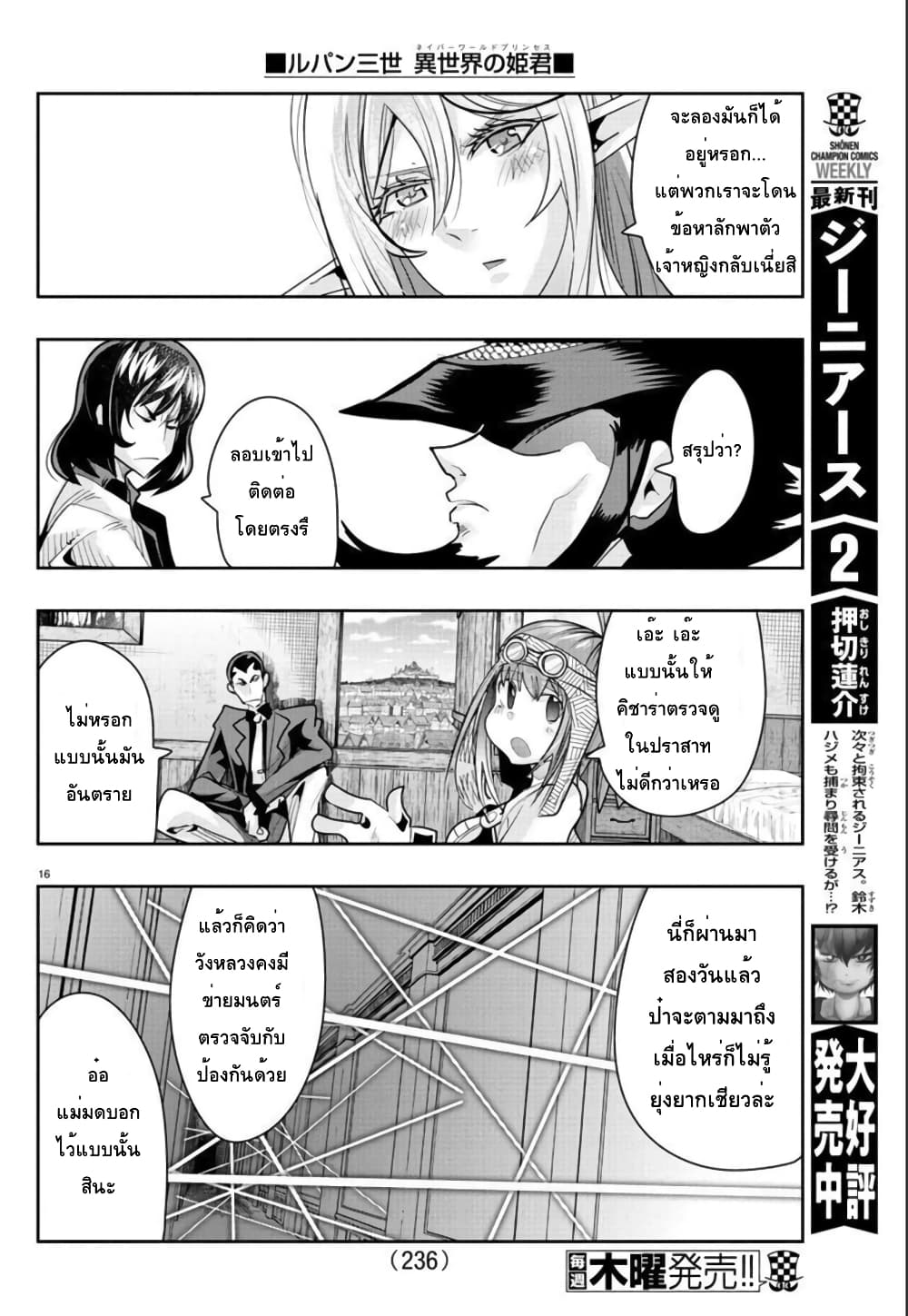 Lupin Sansei Isekai no Himegimi 25-พี่ชายกับจอมโจร ไฟในใจทั้งสองของเจ้าหญิง
