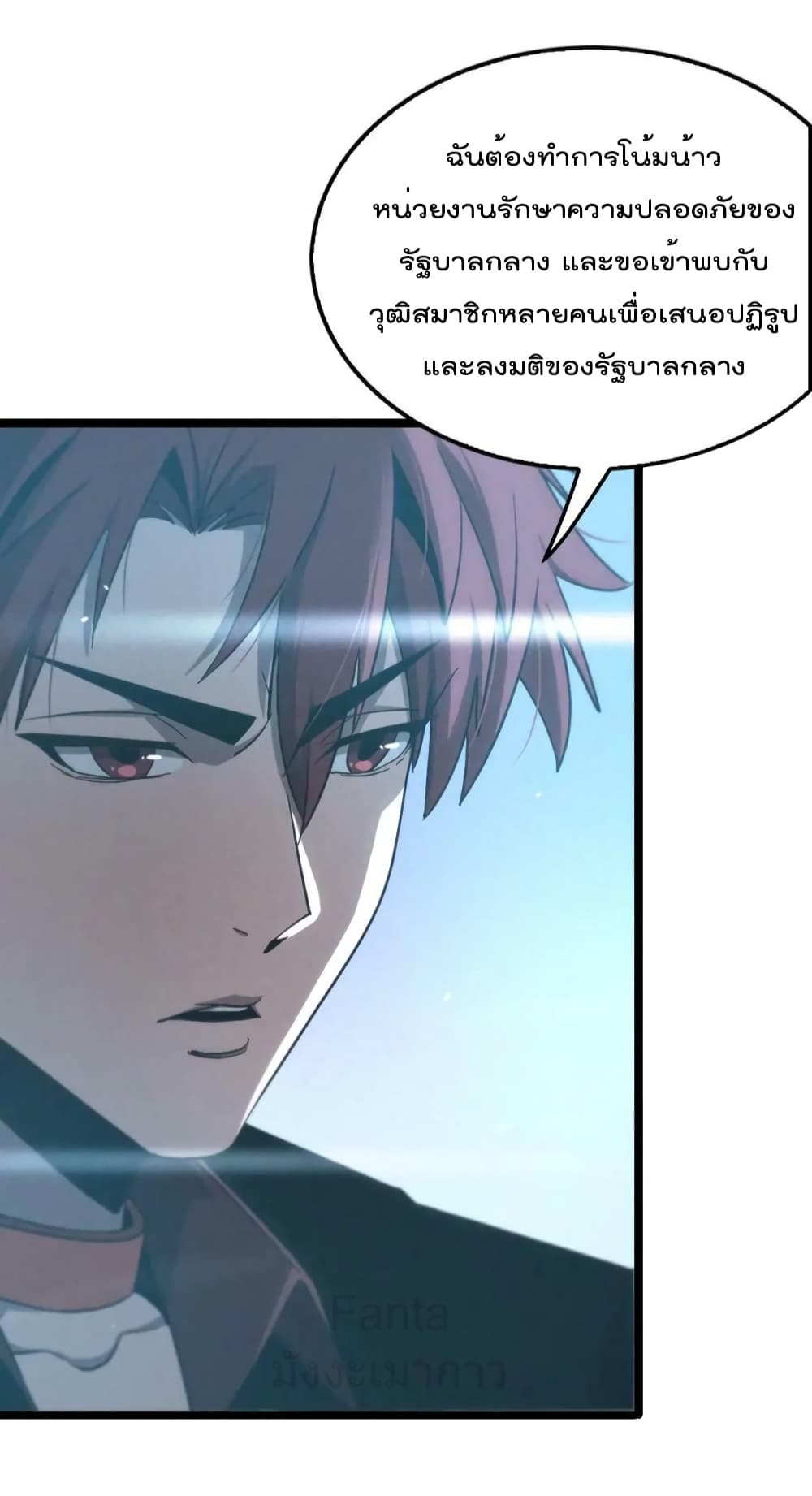 World's Apocalypse Online หมื่นสวรรค์สิ้นโลกา 203-203