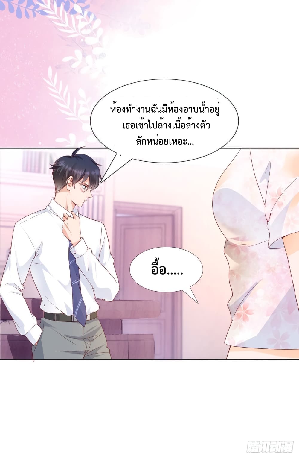 Hello, Heir ร้ายนัก รักซะเลย 66-66