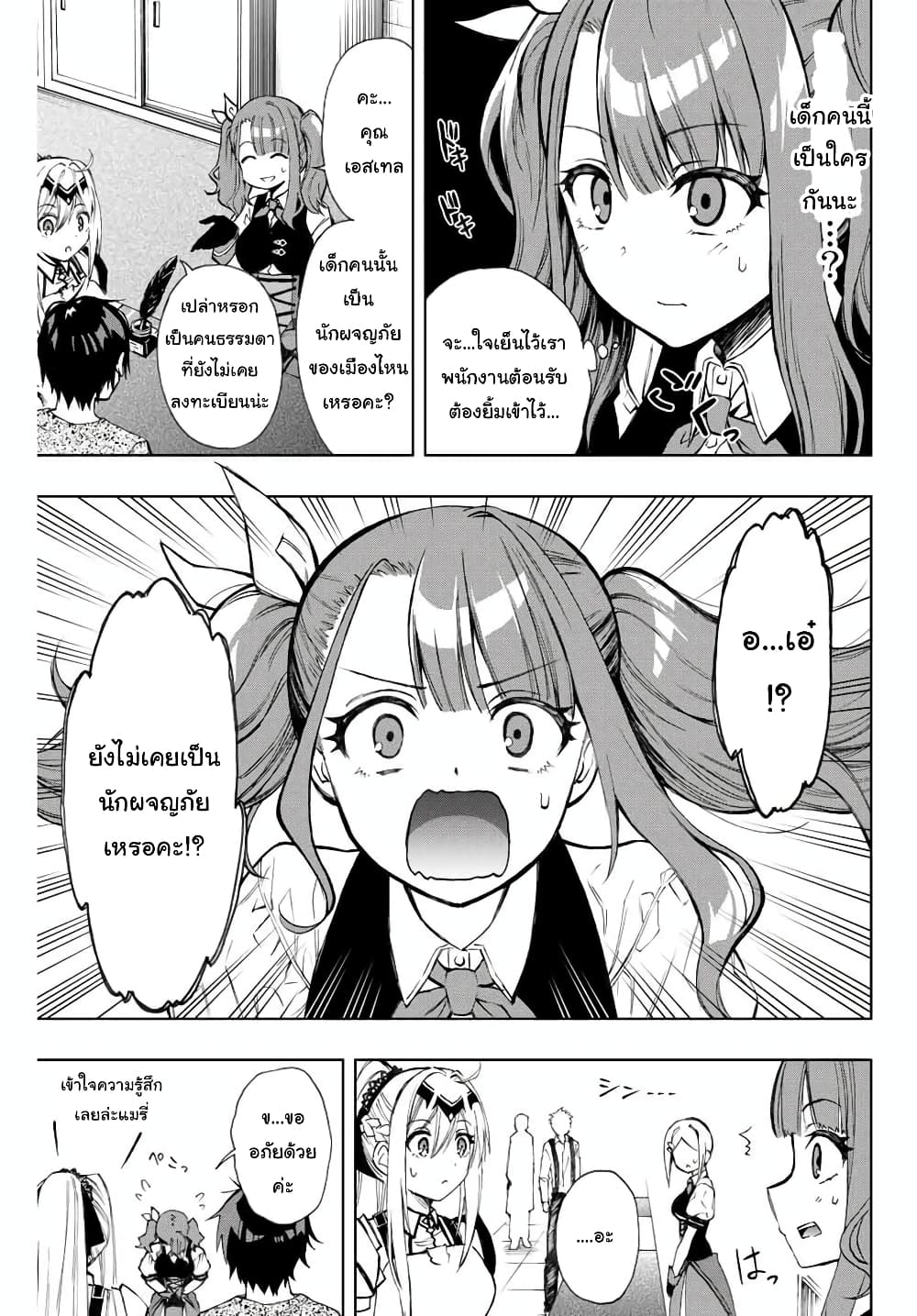 Rettoujin no Maken Tsukai 10-10