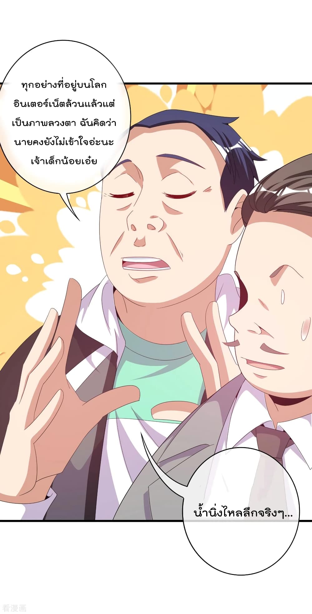 I am The Richest  in The World ข้านี่แหละจะรวยที่สุดในโลก! 236-236