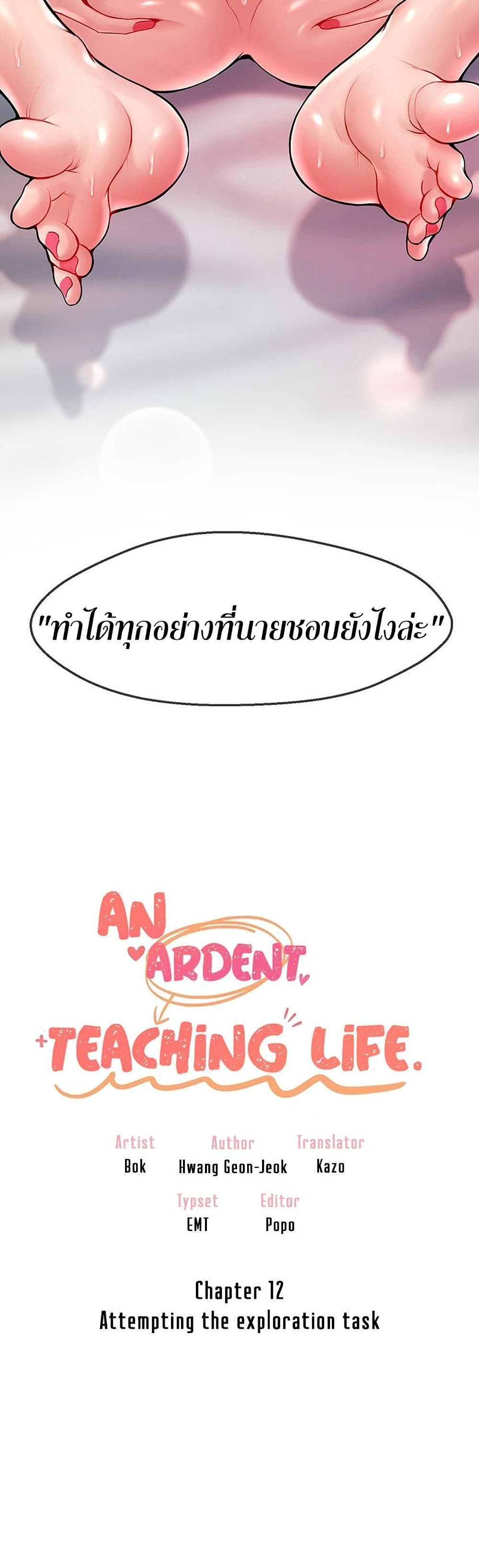 An Ardent Teaching Life 12-12