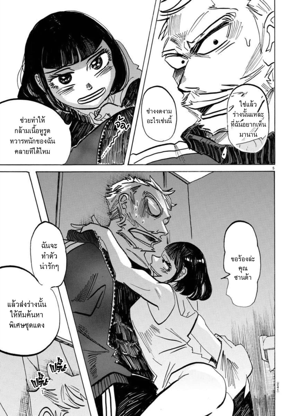 Sanda 51-ฟันคุดนับไม่ถ้วนไม่รู้จักใคร