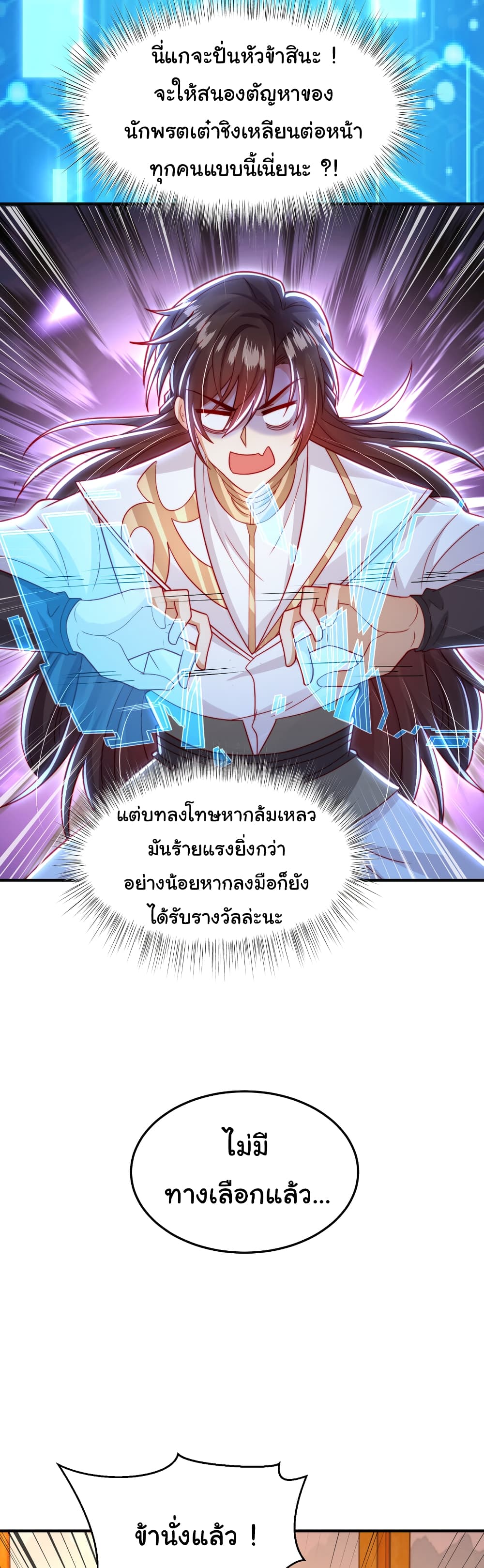 Opening System To Confession The Beautiful Teacher 51-51