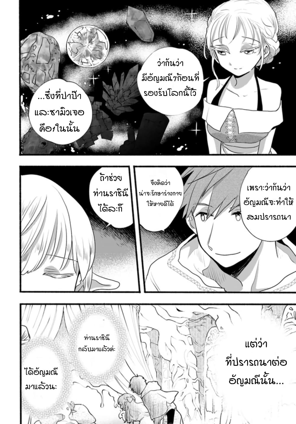 Honobono Isekai Tensei Days ~ Level Max, Item Mochi Goshi! Watashi wa Saikyou Youjo desu~ ยัยหนูช่องเต็ม 7-7