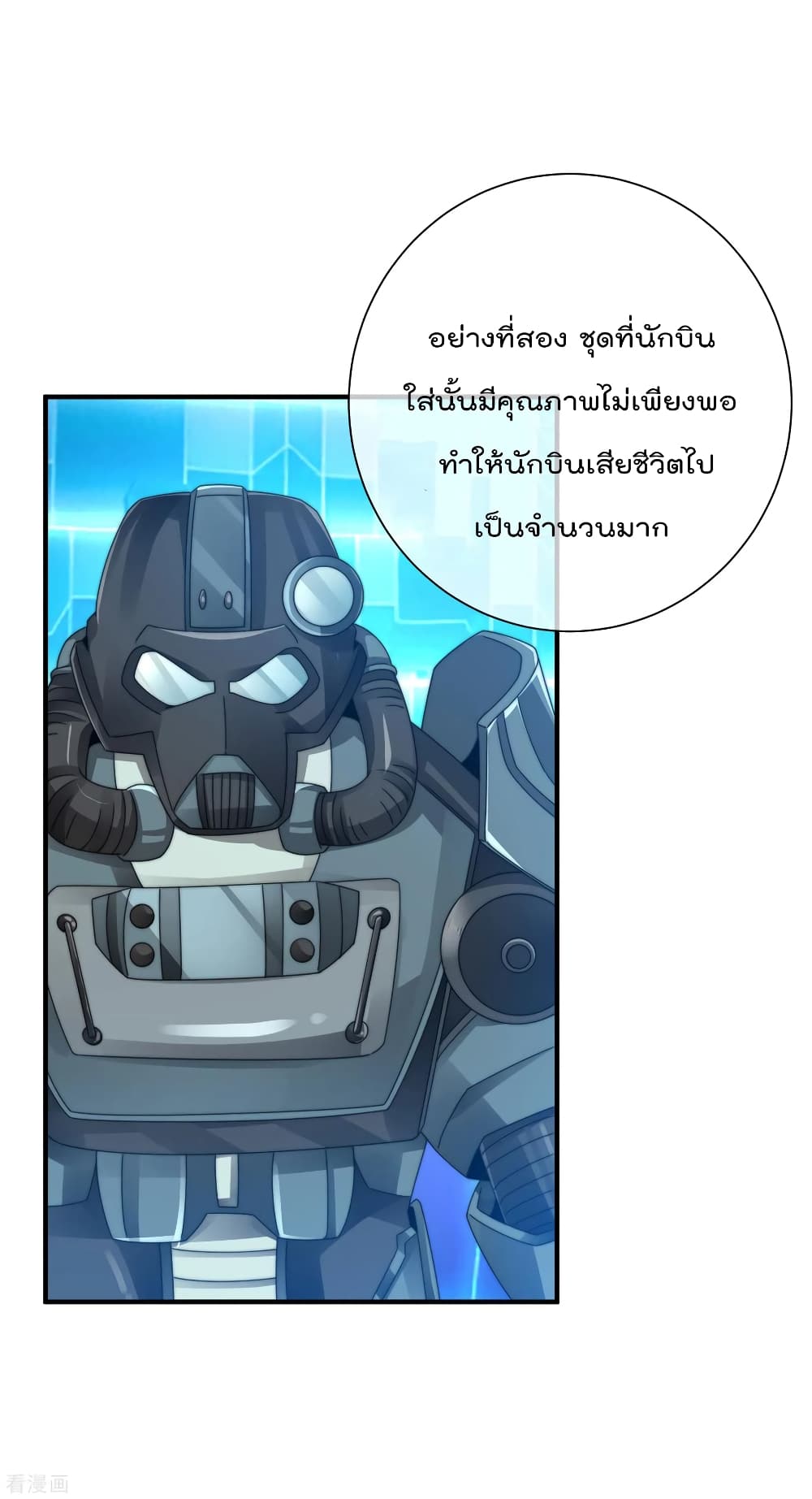 I am The Richest  in The World ข้านี่แหละจะรวยที่สุดในโลก! 215-215