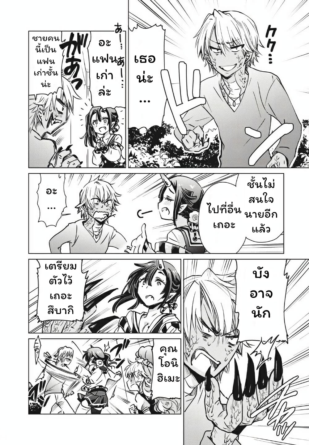Fukinoshita-san Is Small 8-8