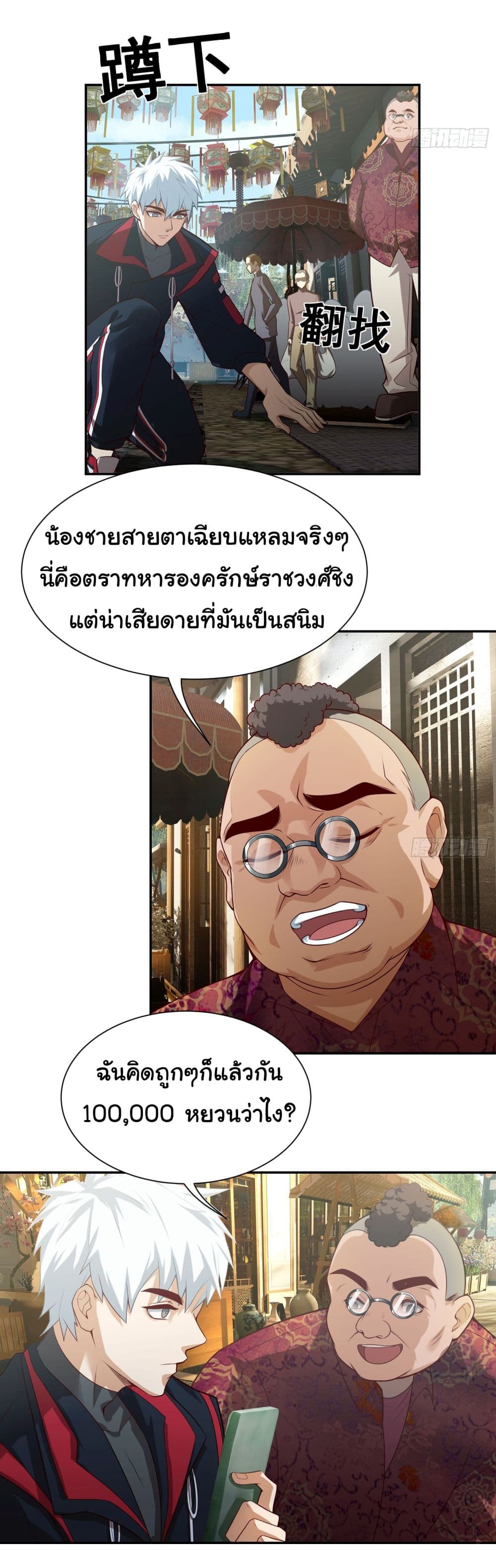 Dragon King Order คำสั่งราชามังกร! 13-13