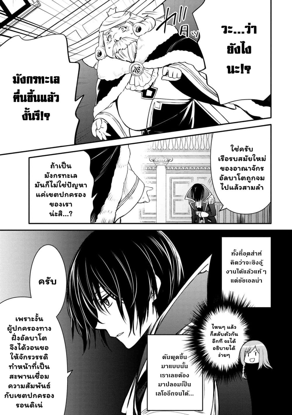 The Strongest Dull Prince’s Secret Battle for the Throne เจ้าชายงี่เง่าสุดแกร่งกับศึกชิงราชสมบัติ 30.1-30.1