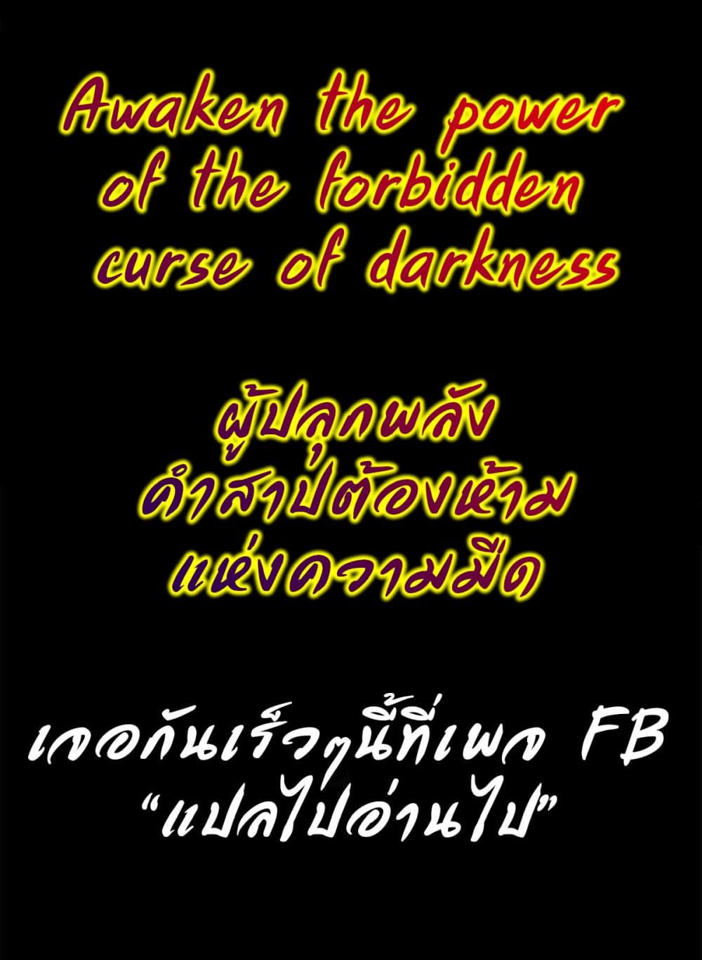 Awaken the power of the forbidden curse of darkness 0-0