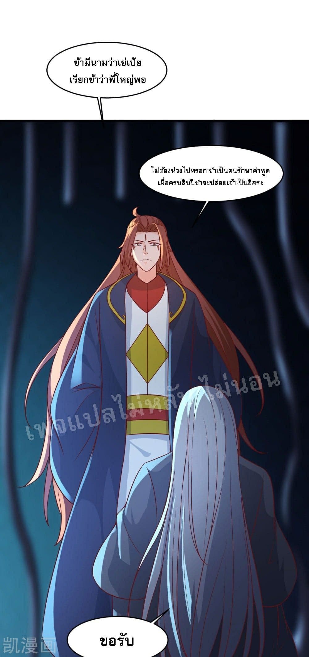 My Harem is All Female Students ฮาเร็มของข้ามีแต่ลูกศิษย์หญิงทั้งนั้น 39-39