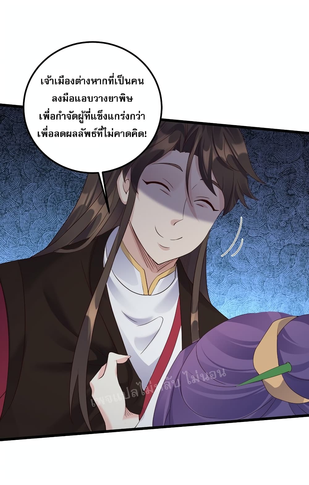Rebirth is the Number One Greatest Villain ดันเกิดใหม่เป็นสุดยอดวายร้ายหมายเลขหนึ่ง 141-141