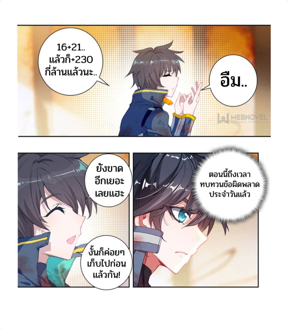 Swallowed Star ศึกล้างดวงดาว 75-75