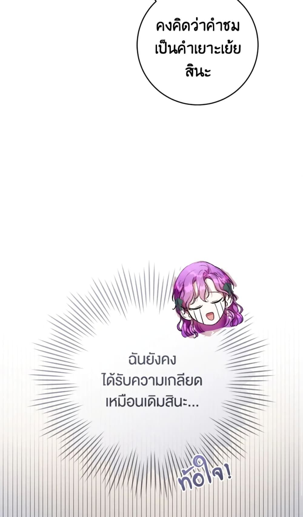 What’s Wrong With Being the Villainess 20-20