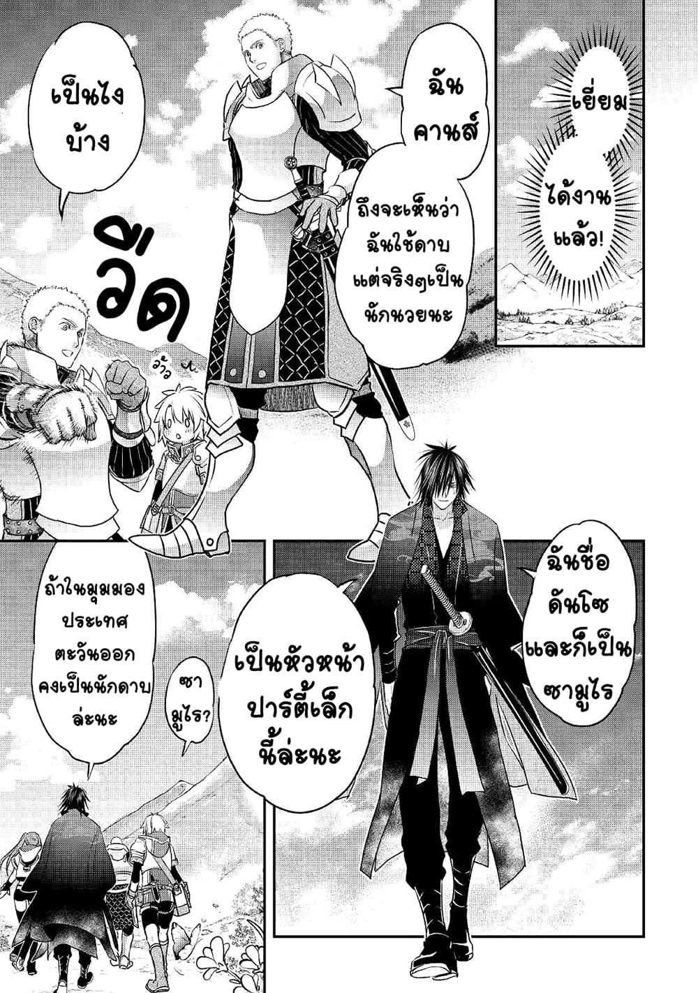 Kanchigai no Atelier Meister 8-8