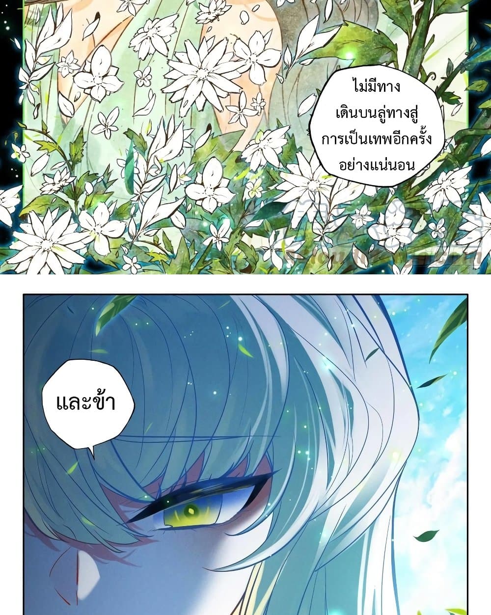 Shen Yin Wang Zuo ผนึกเทพบัลลังก์ราชันย์ 216-216