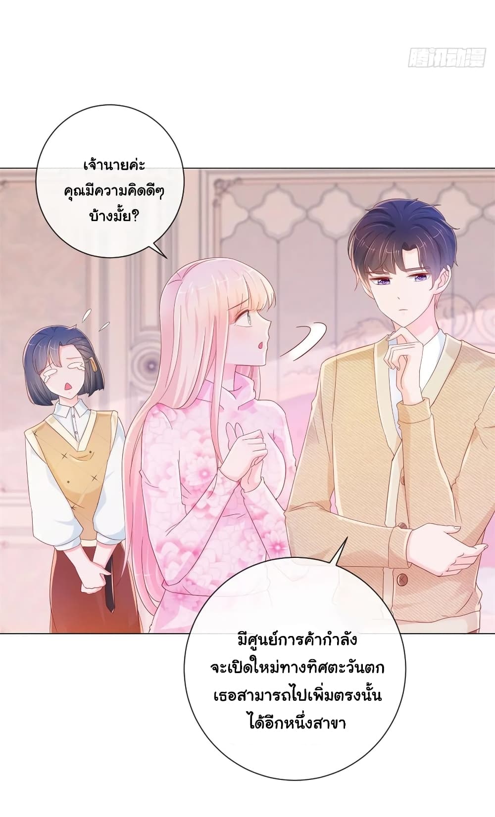 The Lovely Wife And Strange Marriage แผนรักลวงใจ 295-295