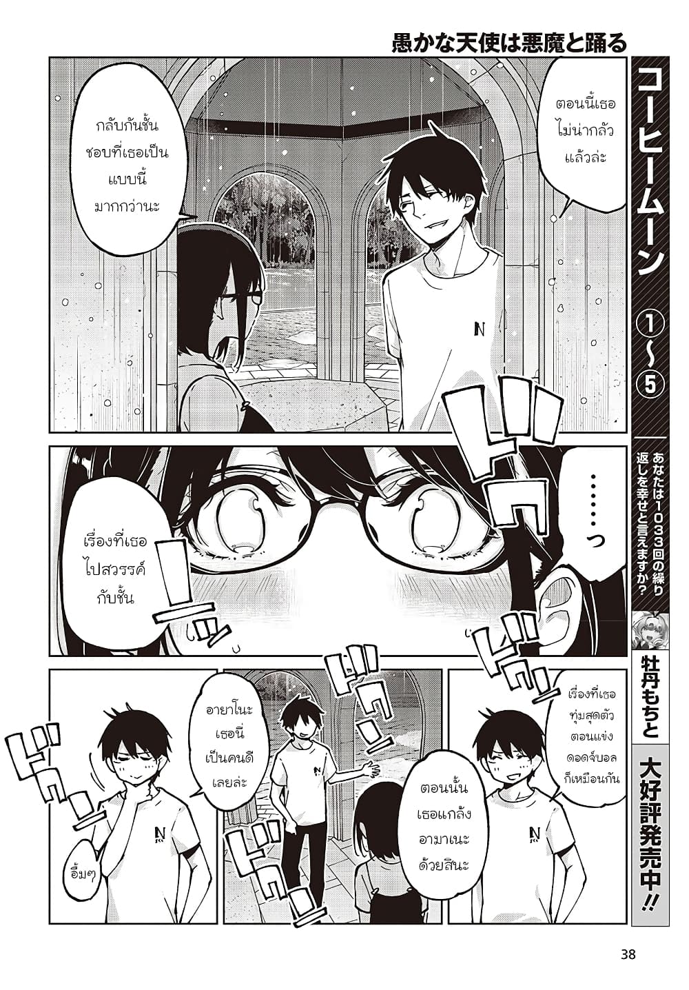 Oroka na Tenshi wa Akuma to Odoru 76-76
