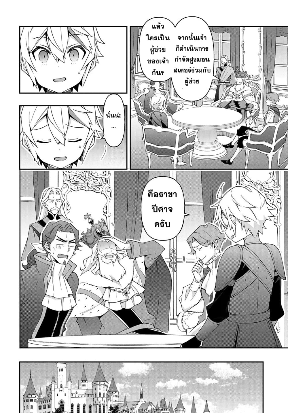 Tensei Kizoku no Isekai Boukenroku ~Jichou wo Shiranai Kamigami no Shito~ 32-32