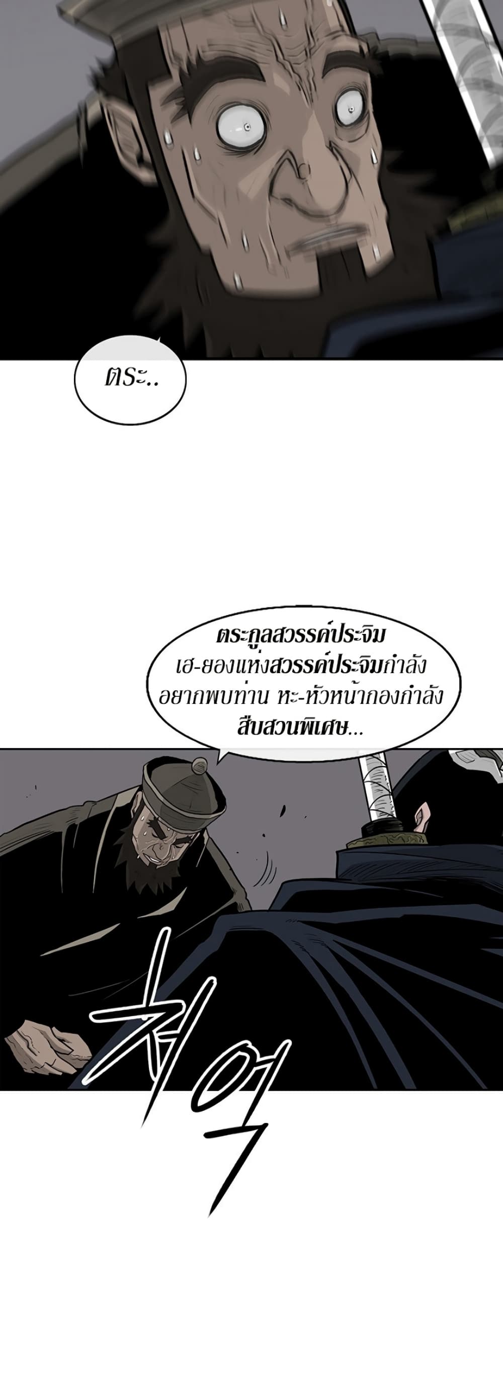 Legend of the Northern Blade 58-58