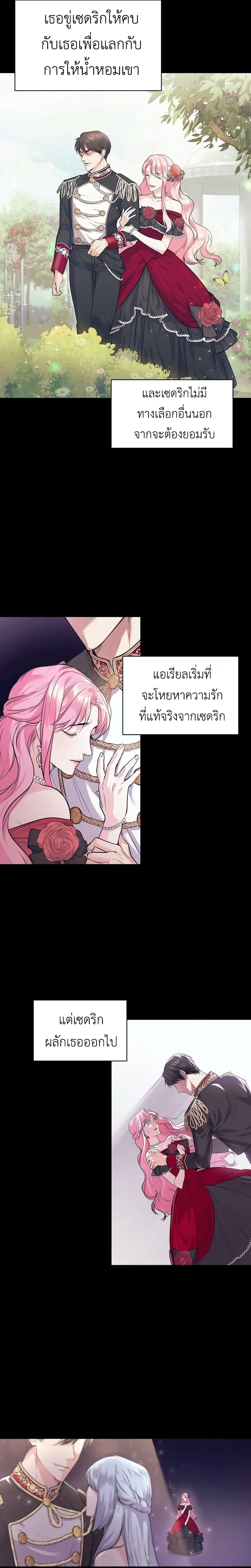 The Tyrant’s Only Perfumer 1-1