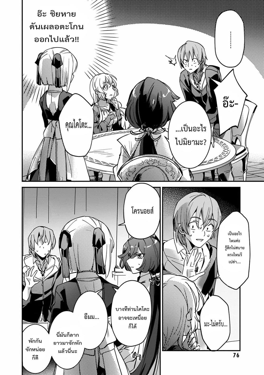 Yuusha Shoukan ni Makikomareta kedo, Isekai wa Heiwa deshita 11.1-11.1