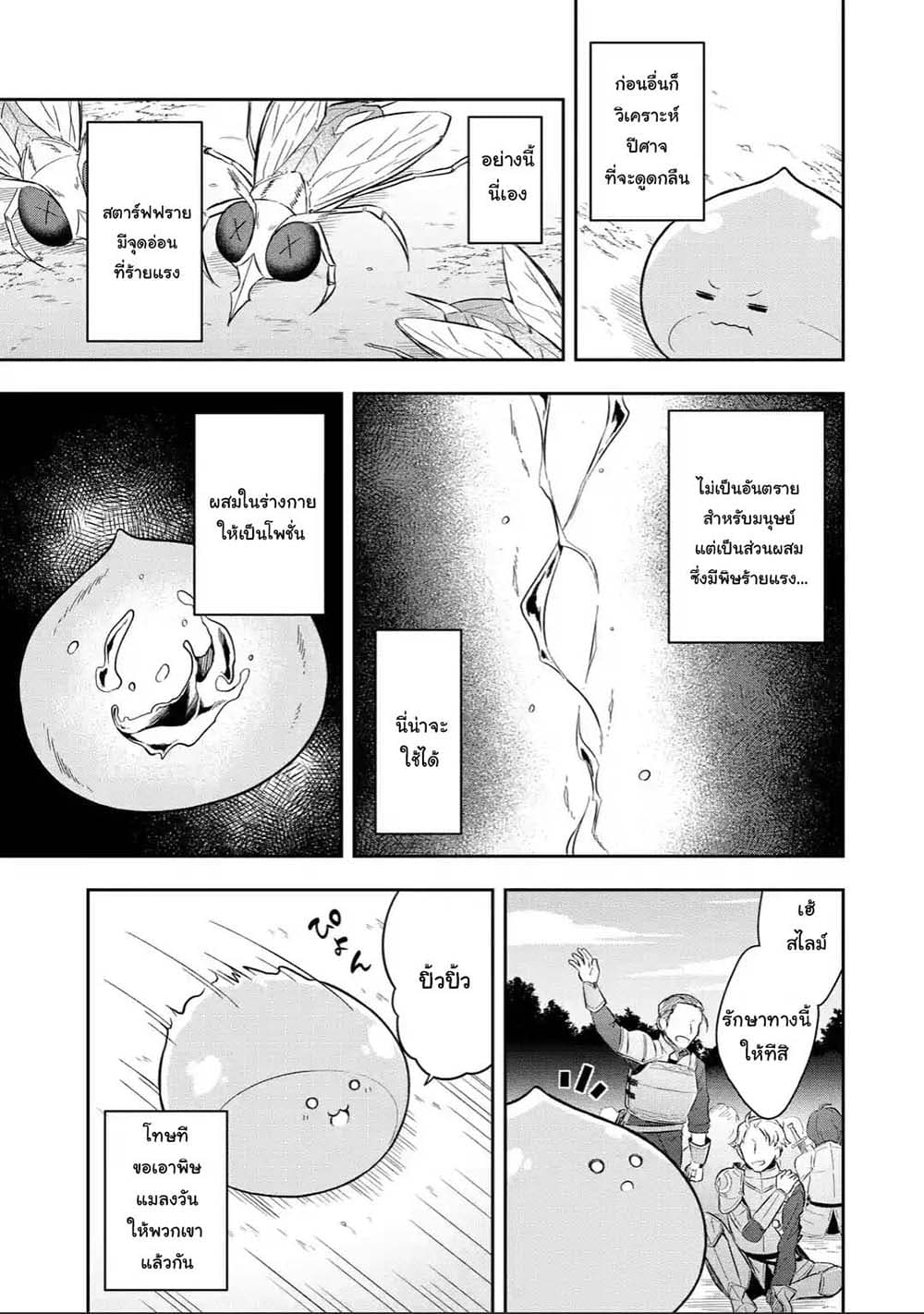 Slime Tensei. Daikenja ga Youjo Elf ni Dakishimeraretemasu 5.2-5.2
