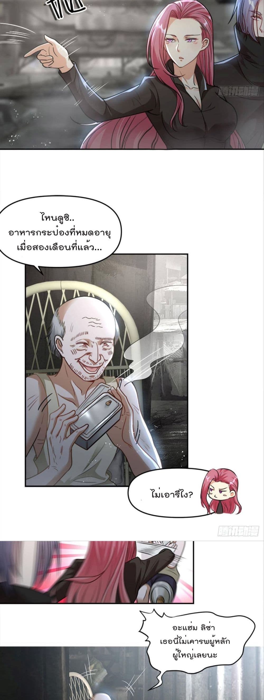Billion World Invasion ล้านโลกา สยบเพียงข้า 18-18