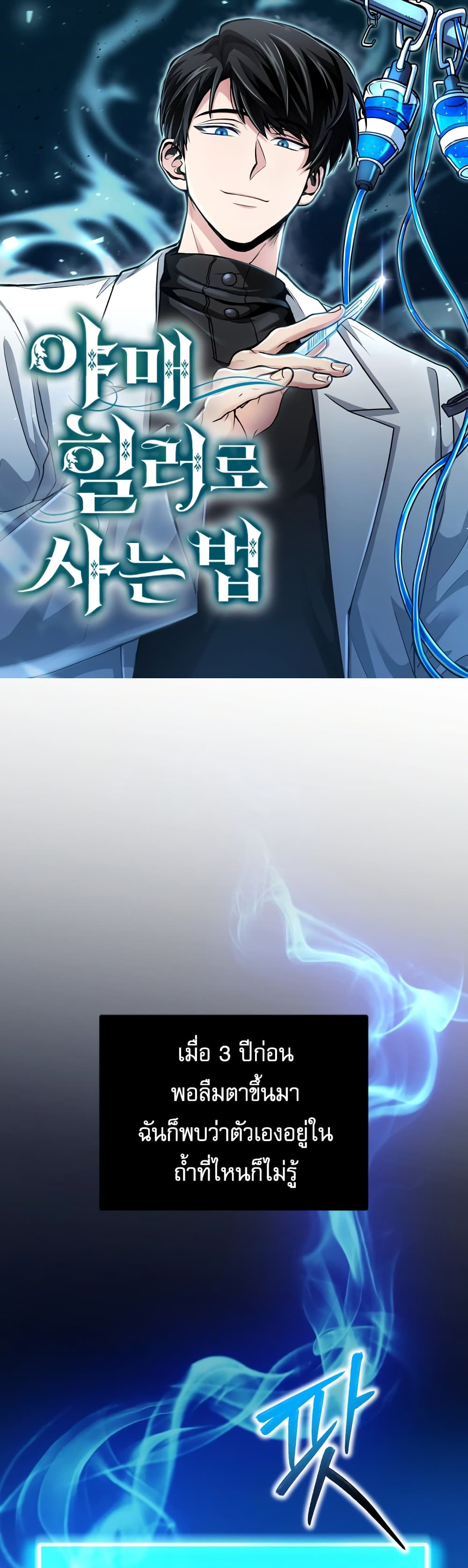 How to Live as a Bootleg Healer 2-2