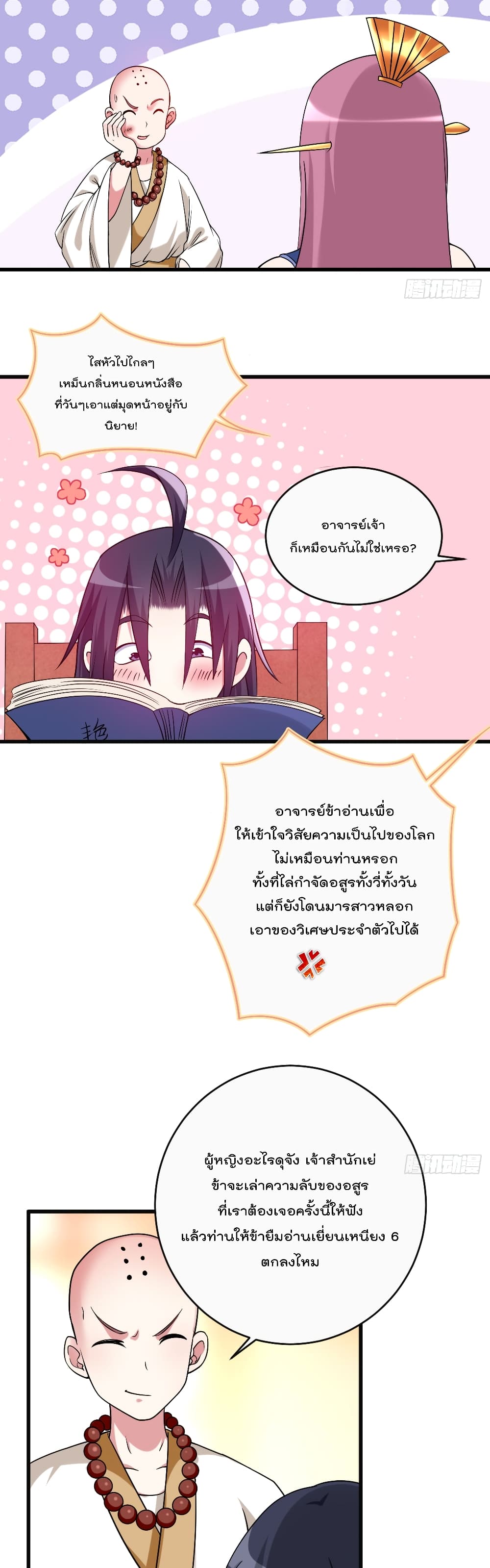 My Disciples Harem is Immortal ฮาเร็มศิษย์สาวสุดแกร่งนี้ของผมนะค้าบ 101-101
