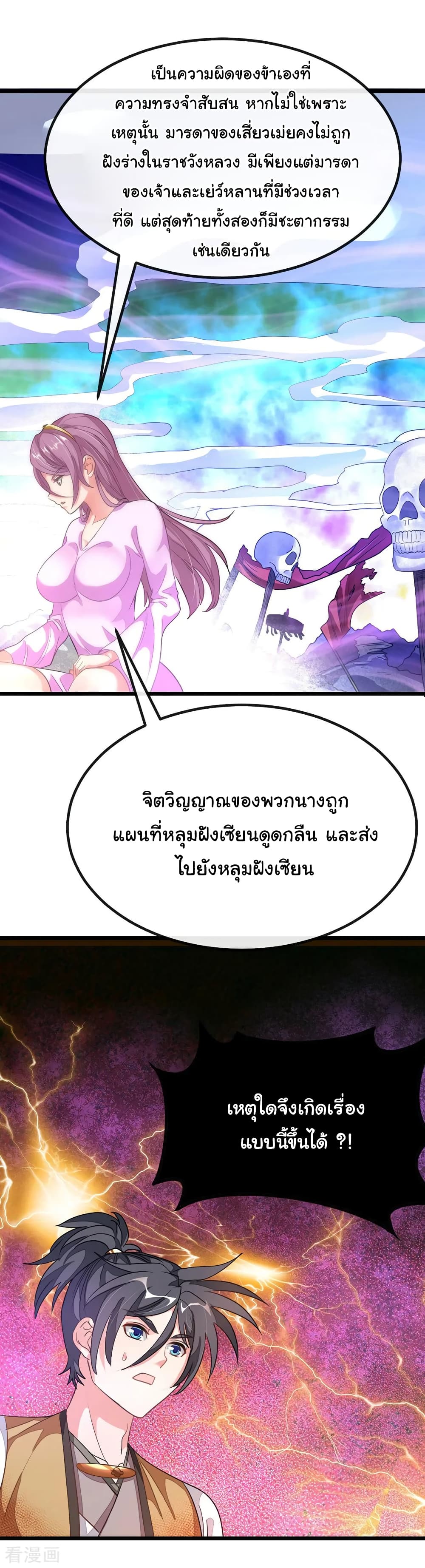 Nine Sun God King ราชันย์เทพเก้าสุริยัน 168-168