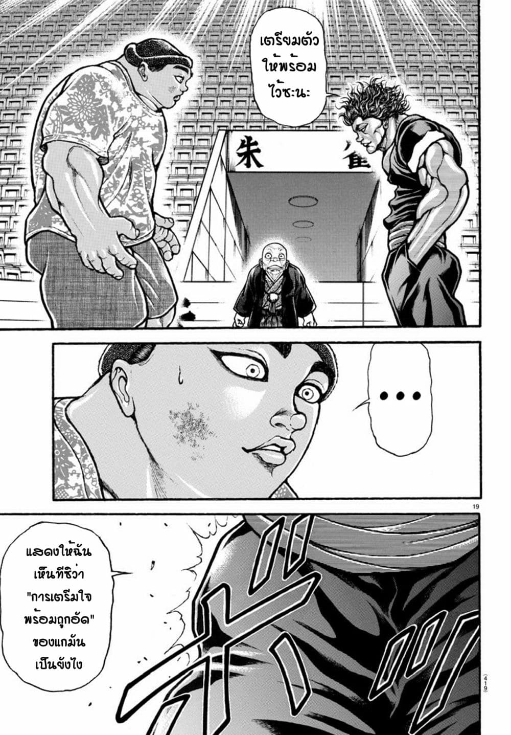 Baki Dou II 102-102